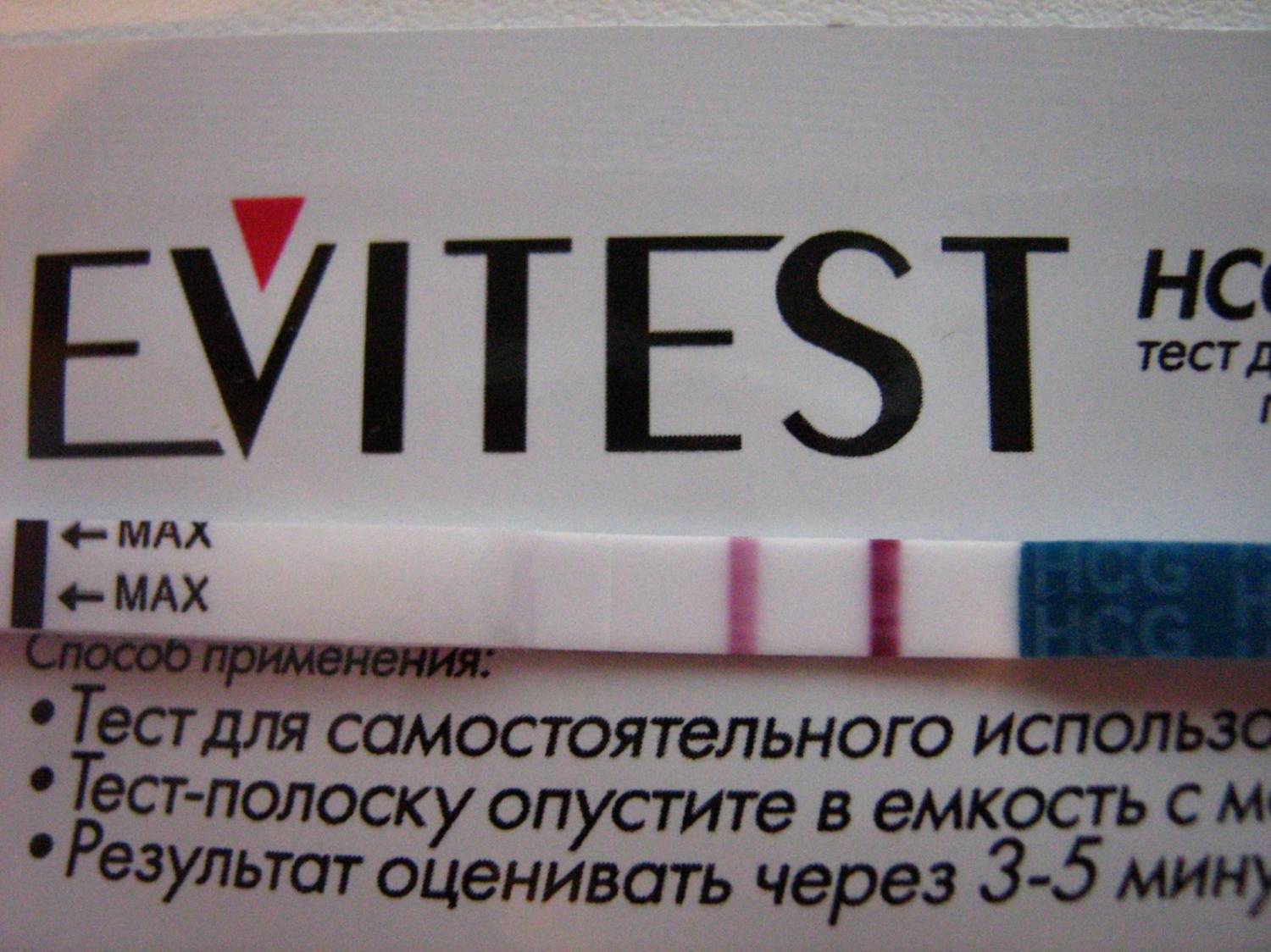 Тест на беременность. Тест на беременность Evitest. Положительный тест на беременность. Тест на беременность Эвест.